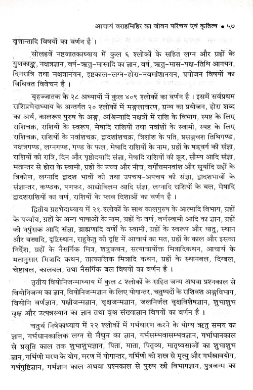 Acharya Varahmihir (CSB 95)